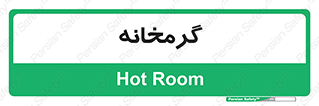  , دما , حرارت , گرمکن , 