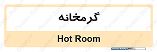  , دما , حرارت , گرمکن , 