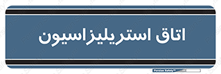  , بهداشتی , استریلیزه , 