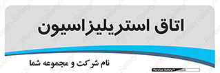  , بهداشتی , استریلیزه , 