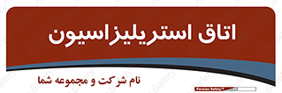  , بهداشتی , استریلیزه , 