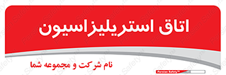  , بهداشتی , استریلیزه , 