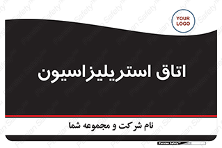  , بهداشتی , استریلیزه , 