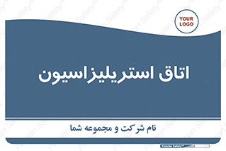  , بهداشتی , استریلیزه , 