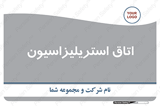  , بهداشتی , استریلیزه , 