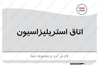  , بهداشتی , استریلیزه , 