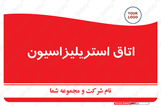  , بهداشتی , استریلیزه , 
