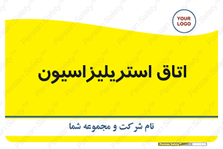  , بهداشتی , استریلیزه , 