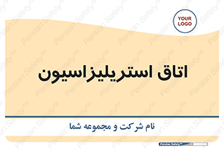  , بهداشتی , استریلیزه , 