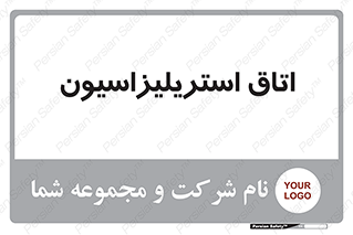  , بهداشتی , استریلیزه , 