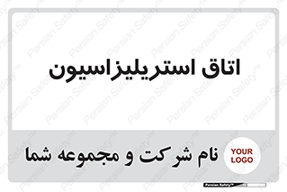  , بهداشتی , استریلیزه , 