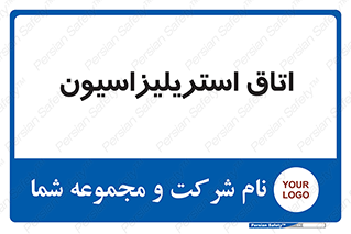  , بهداشتی , استریلیزه , 