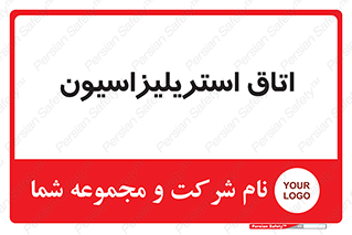  , بهداشتی , استریلیزه , 