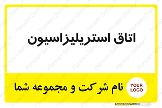  , بهداشتی , استریلیزه , 