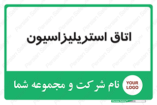  , بهداشتی , استریلیزه , 
