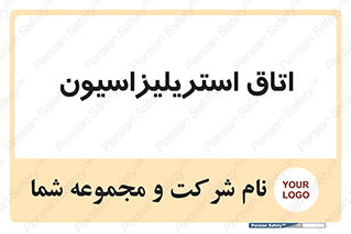  , بهداشتی , استریلیزه , 