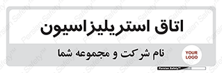  , بهداشتی , استریلیزه , 