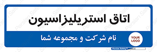  , بهداشتی , استریلیزه , 