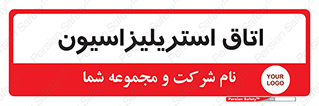  , بهداشتی , استریلیزه , 