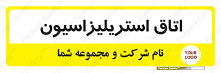  , بهداشتی , استریلیزه , 