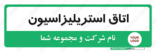  , بهداشتی , استریلیزه , 