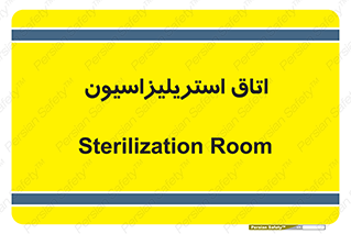  , بهداشتی , استریلیزه , 