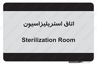  , بهداشتی , استریلیزه , 