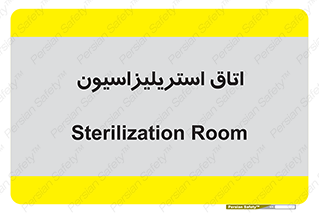  , بهداشتی , استریلیزه , 
