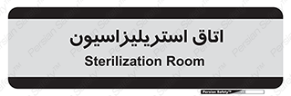  , بهداشتی , استریلیزه , 