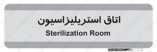  , بهداشتی , استریلیزه , 