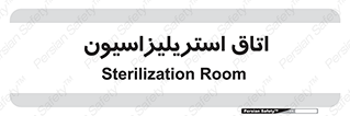  , بهداشتی , استریلیزه , 