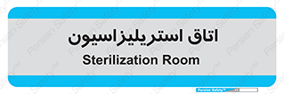  , بهداشتی , استریلیزه , 