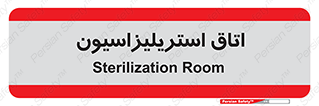  , بهداشتی , استریلیزه , 