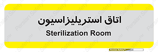 , بهداشتی , استریلیزه , 