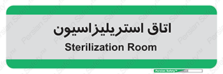  , بهداشتی , استریلیزه , 