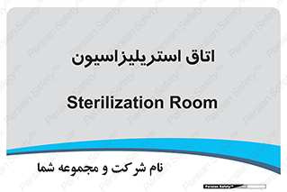  , بهداشتی , استریلیزه , 