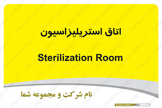  , بهداشتی , استریلیزه , 