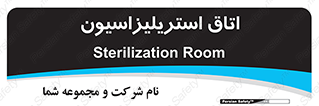  , بهداشتی , استریلیزه , 