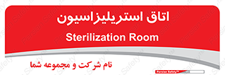  , بهداشتی , استریلیزه , 
