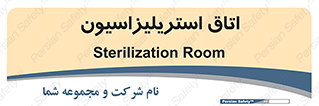  , بهداشتی , استریلیزه , 