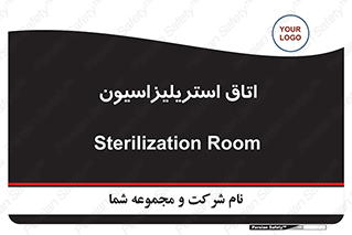 , بهداشتی , استریلیزه , 
