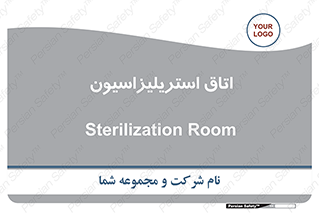  , بهداشتی , استریلیزه , 