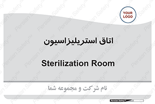  , بهداشتی , استریلیزه , 