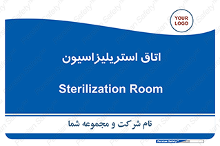  , بهداشتی , استریلیزه , 