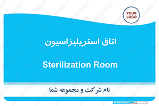  , بهداشتی , استریلیزه , 
