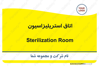  , بهداشتی , استریلیزه , 