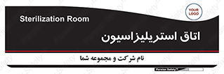  , بهداشتی , استریلیزه , 