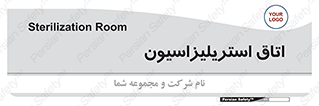  , بهداشتی , استریلیزه , 