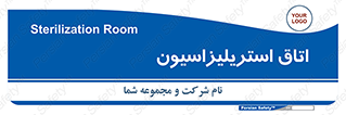  , بهداشتی , استریلیزه , 