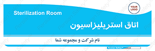  , بهداشتی , استریلیزه , 